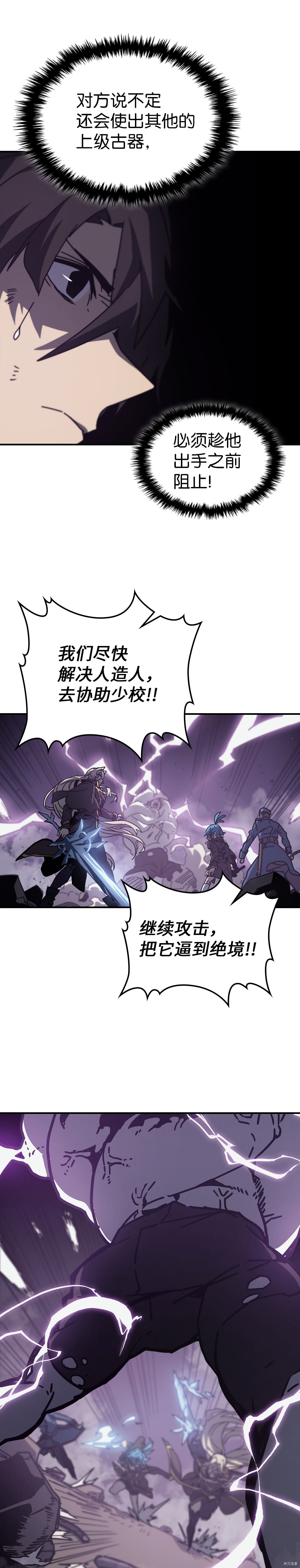 归还者的魔法要特别[拷贝漫画]韩漫全集-第143话无删减无遮挡章节图片 