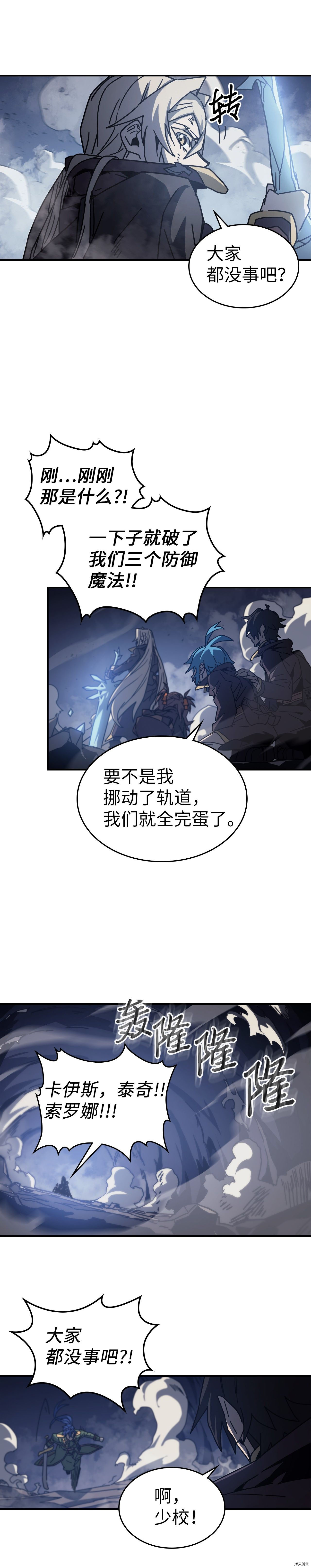 归还者的魔法要特别[拷贝漫画]韩漫全集-第143话无删减无遮挡章节图片 