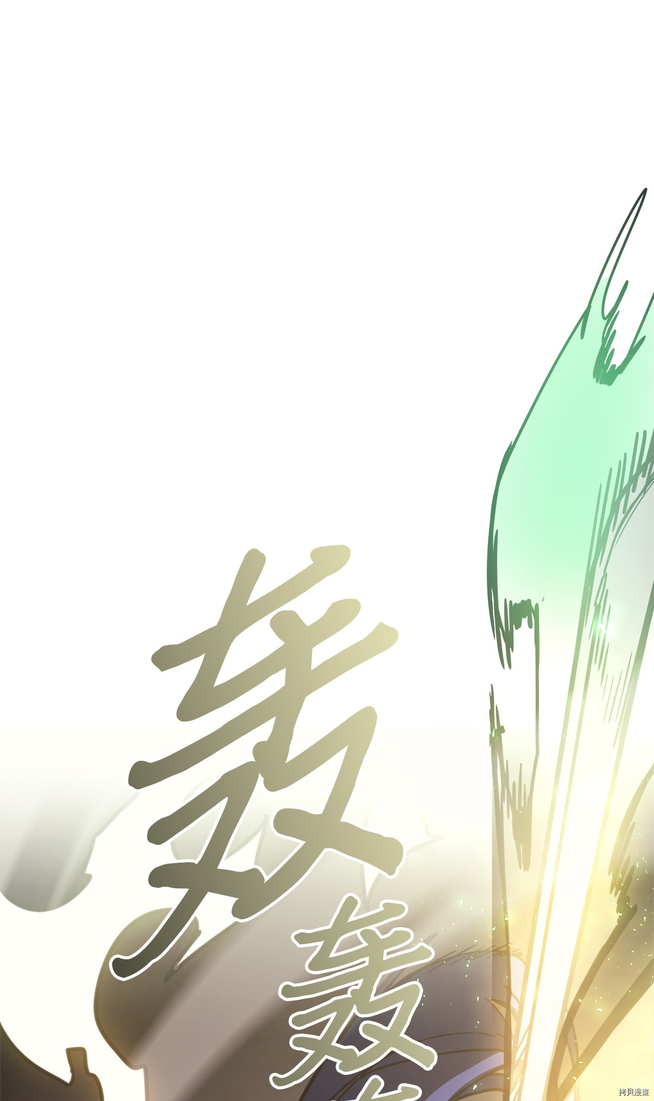 归还者的魔法要特别[拷贝漫画]韩漫全集-第144话无删减无遮挡章节图片 