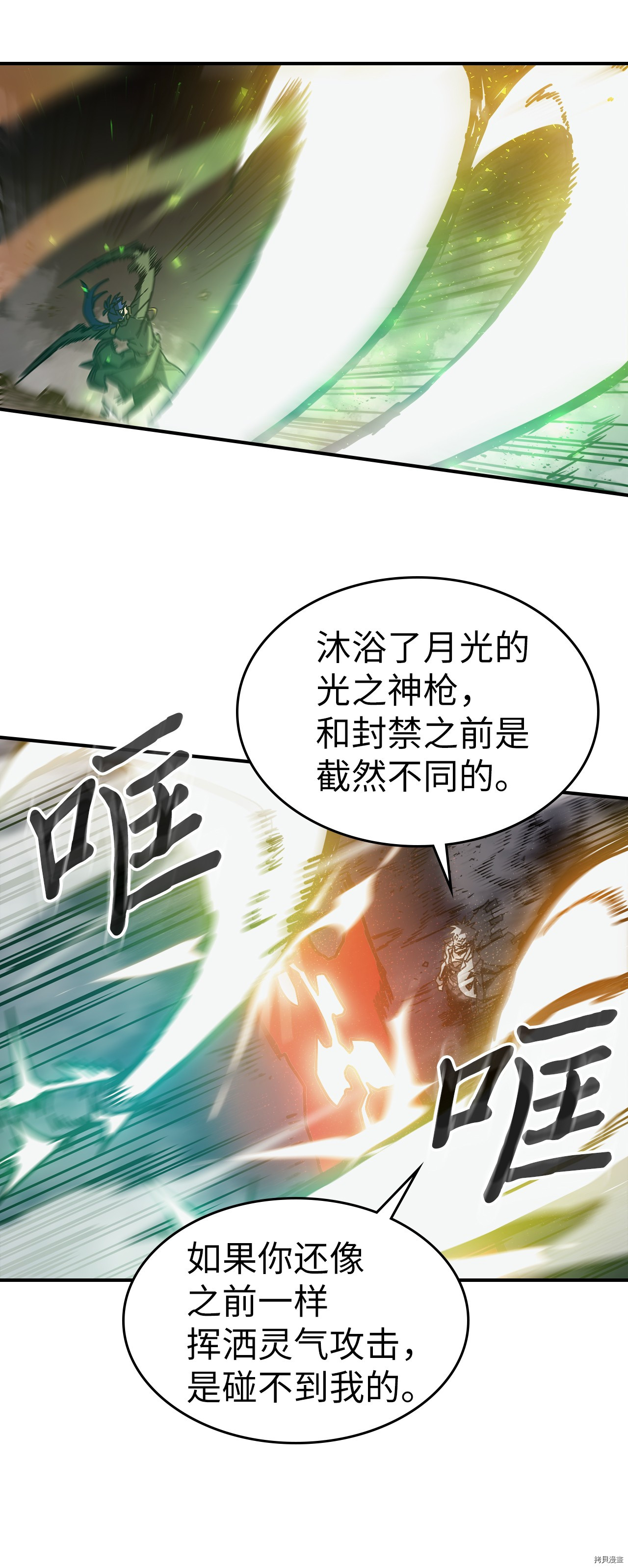 归还者的魔法要特别[拷贝漫画]韩漫全集-第144话无删减无遮挡章节图片 