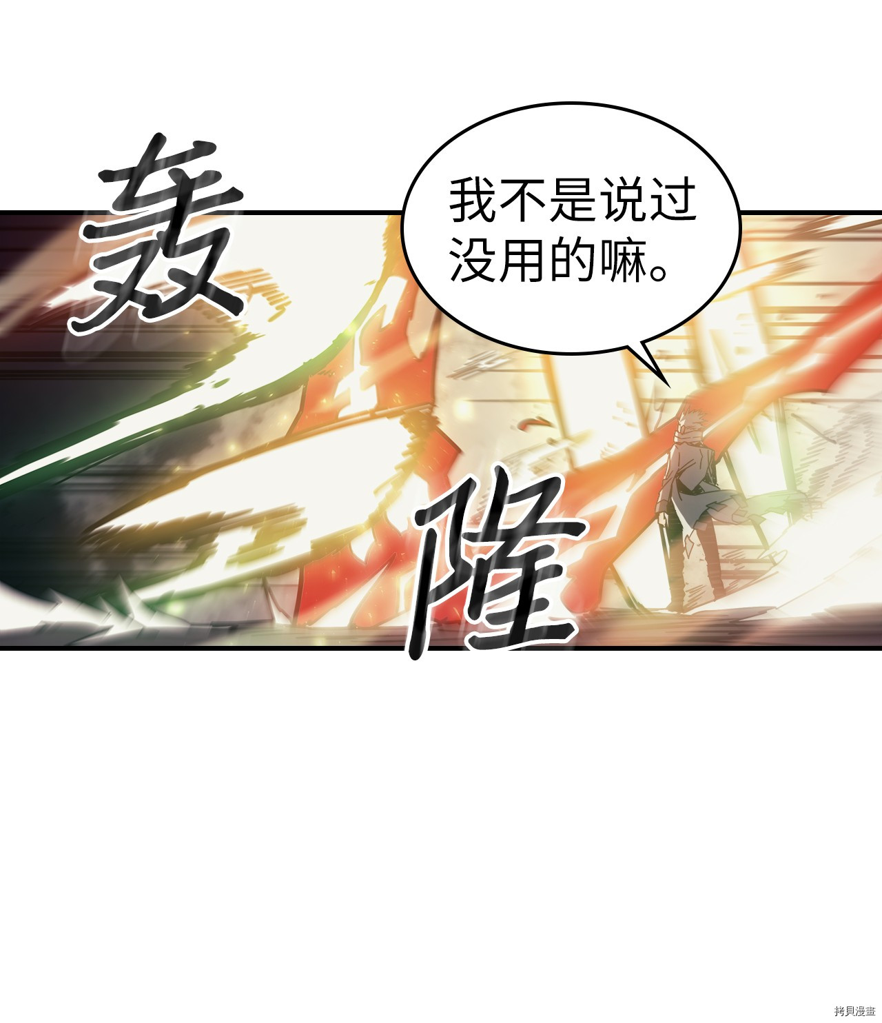 归还者的魔法要特别[拷贝漫画]韩漫全集-第144话无删减无遮挡章节图片 