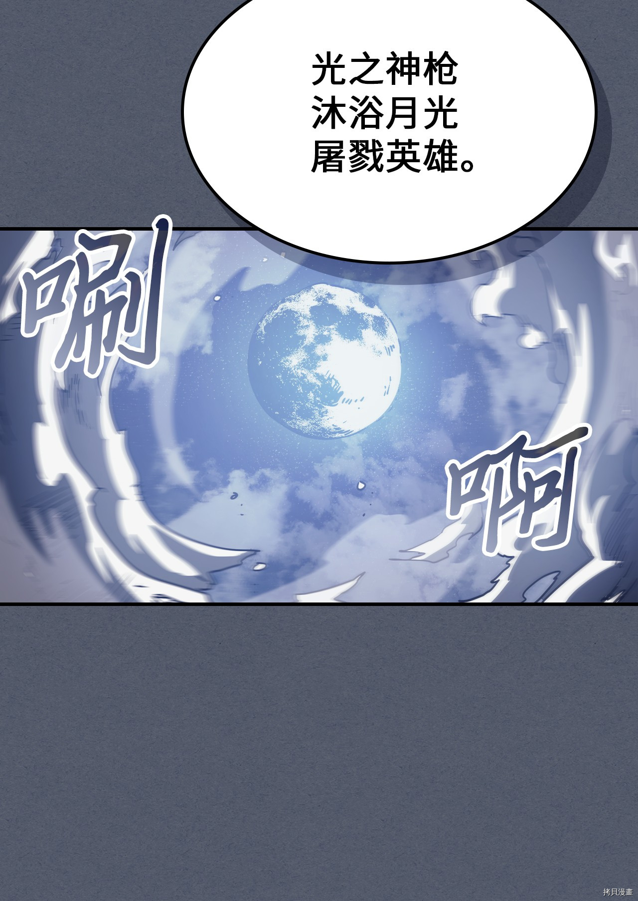归还者的魔法要特别[拷贝漫画]韩漫全集-第144话无删减无遮挡章节图片 
