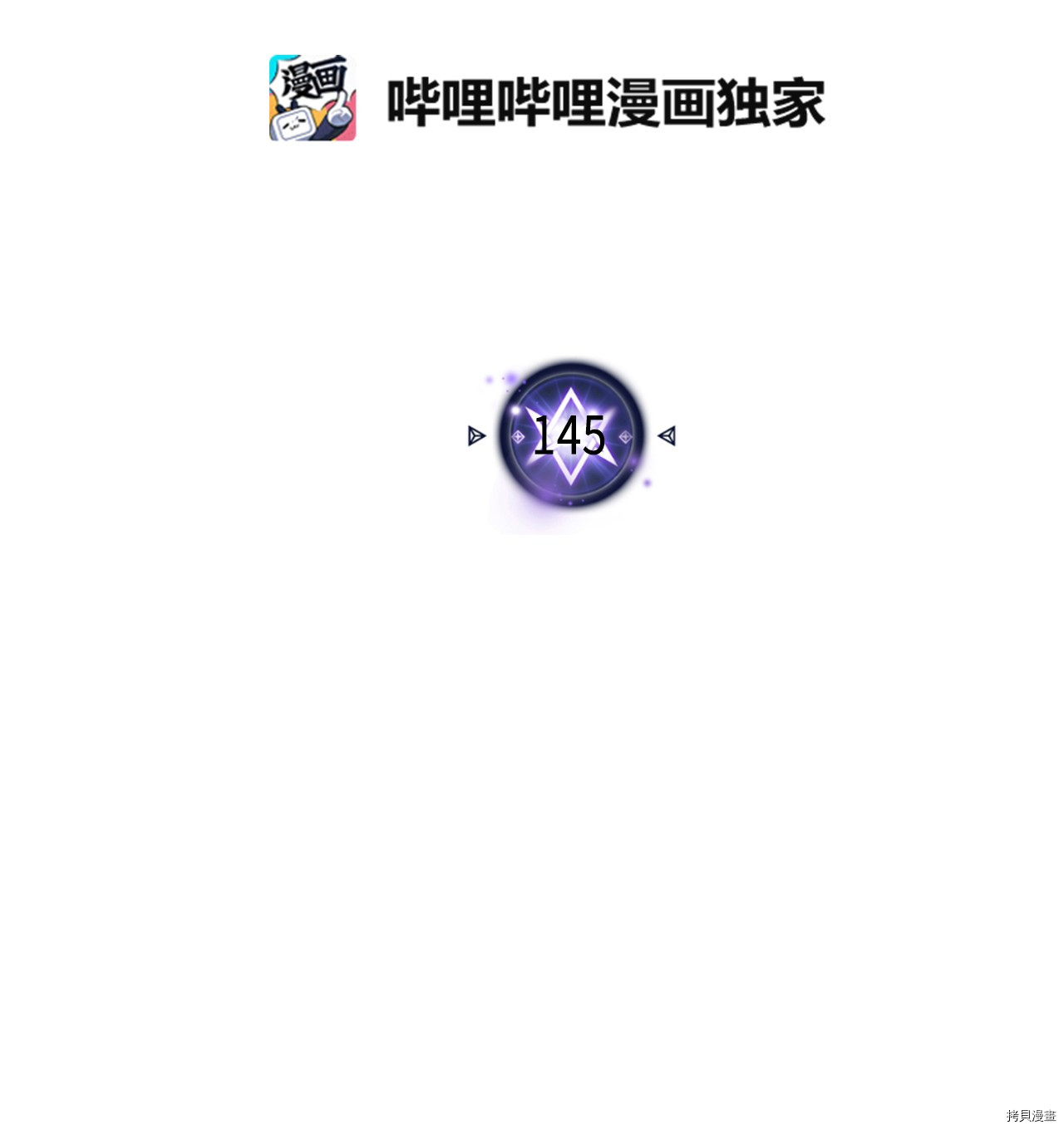 归还者的魔法要特别[拷贝漫画]韩漫全集-第145话无删减无遮挡章节图片 