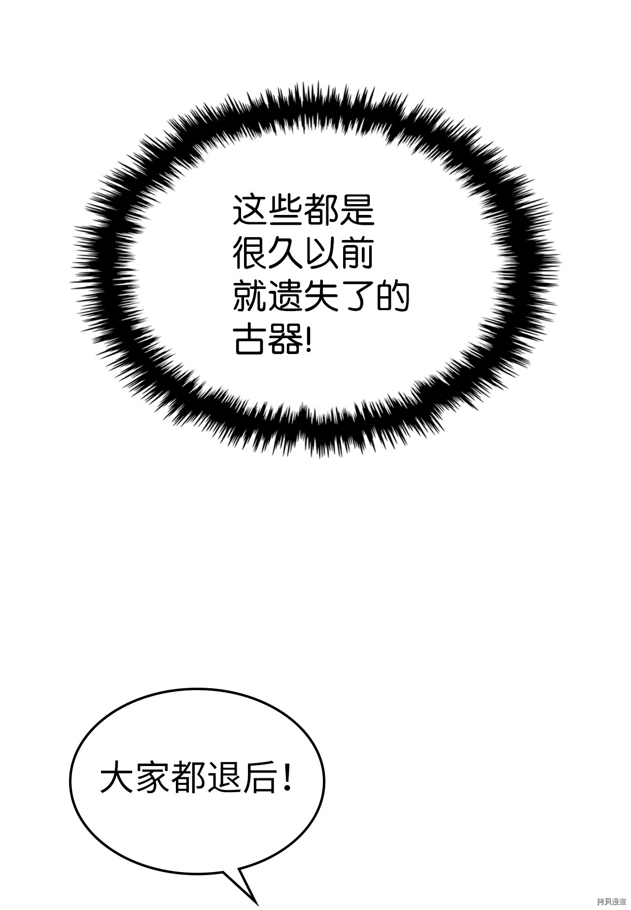 归还者的魔法要特别[拷贝漫画]韩漫全集-第145话无删减无遮挡章节图片 
