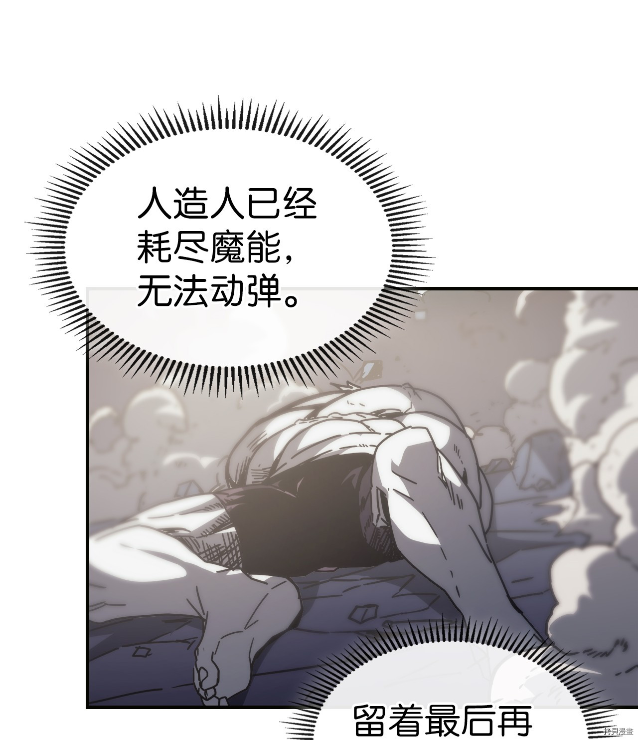 归还者的魔法要特别[拷贝漫画]韩漫全集-第145话无删减无遮挡章节图片 
