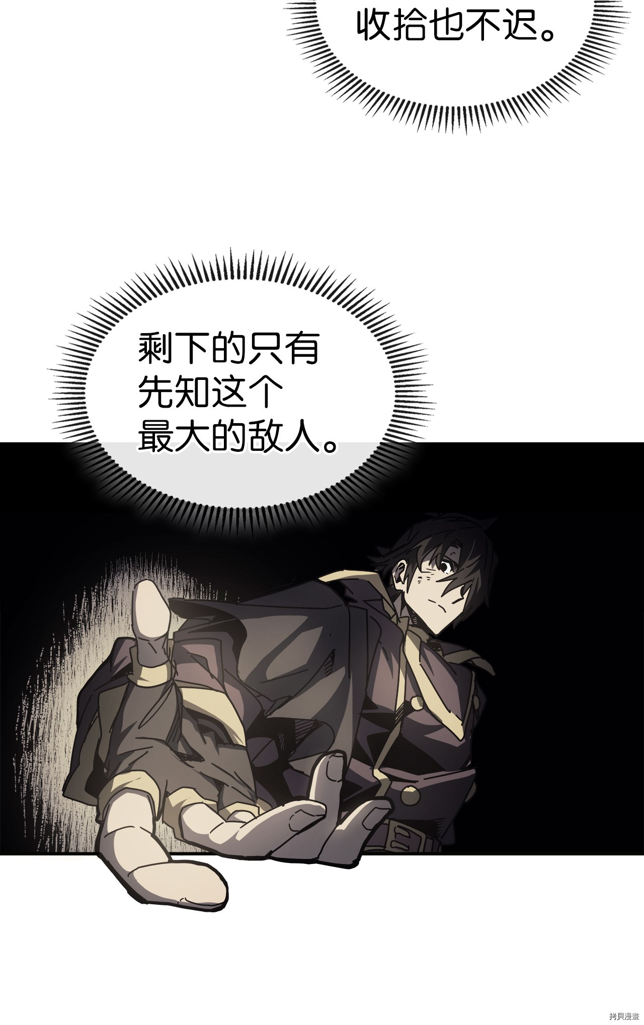归还者的魔法要特别[拷贝漫画]韩漫全集-第145话无删减无遮挡章节图片 