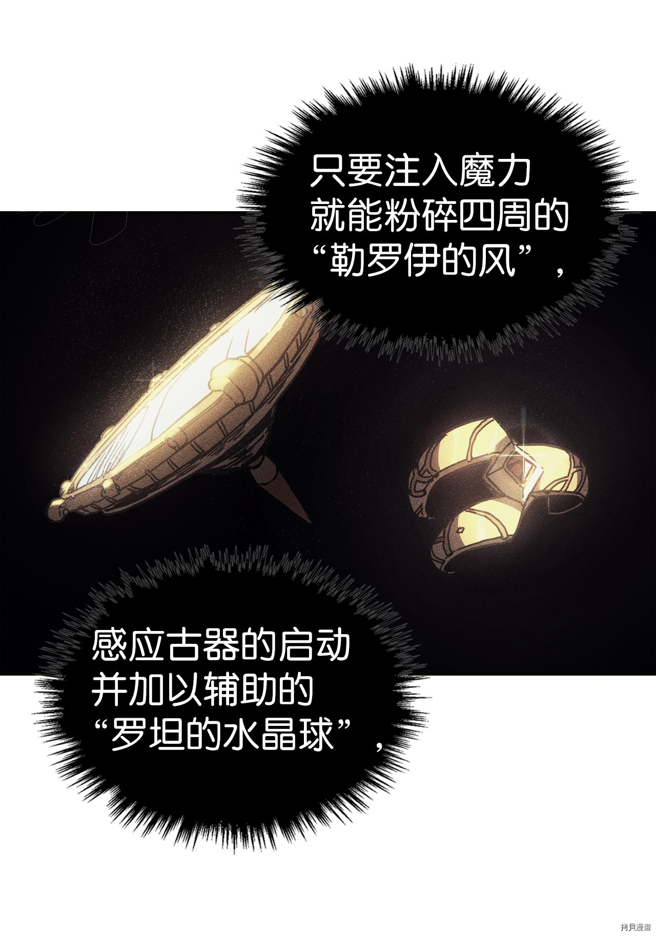 归还者的魔法要特别[拷贝漫画]韩漫全集-第145话无删减无遮挡章节图片 