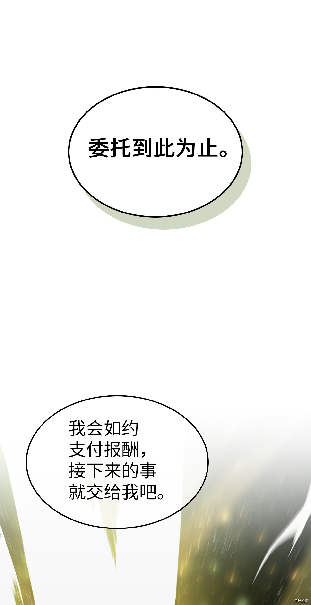 归还者的魔法要特别[拷贝漫画]韩漫全集-第145话无删减无遮挡章节图片 