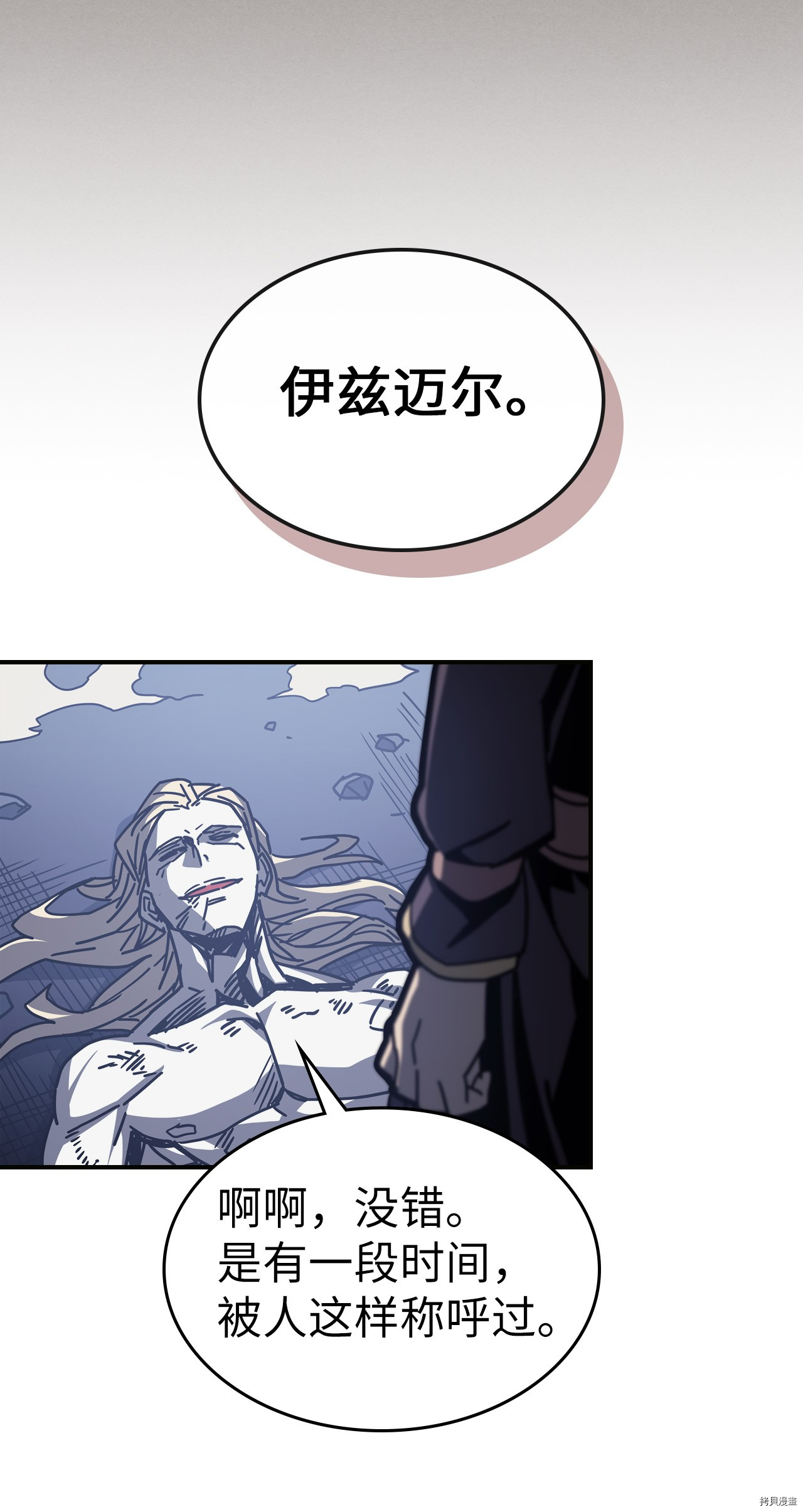 归还者的魔法要特别[拷贝漫画]韩漫全集-第145话无删减无遮挡章节图片 