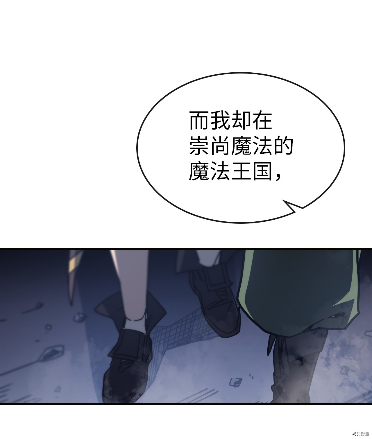 归还者的魔法要特别[拷贝漫画]韩漫全集-第145话无删减无遮挡章节图片 