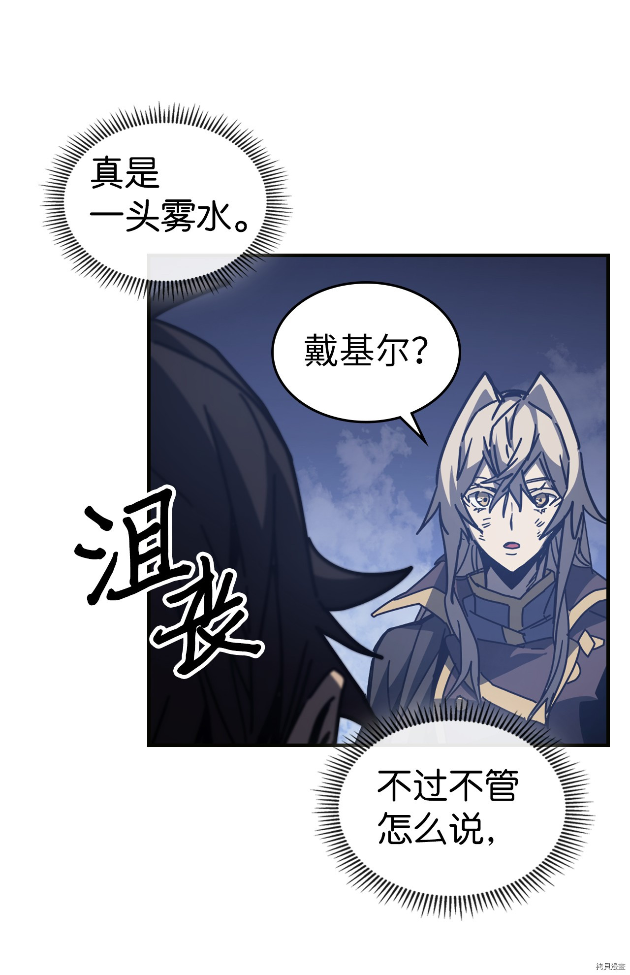 归还者的魔法要特别[拷贝漫画]韩漫全集-第145话无删减无遮挡章节图片 