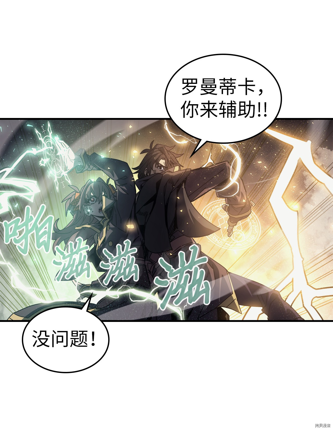 归还者的魔法要特别[拷贝漫画]韩漫全集-第146话无删减无遮挡章节图片 