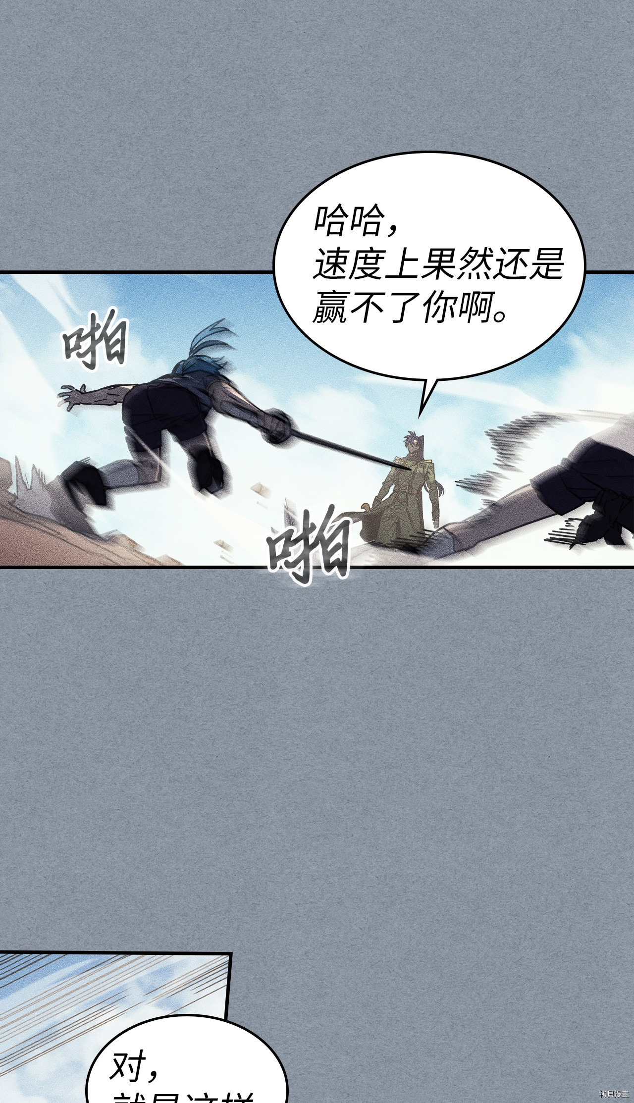 归还者的魔法要特别[拷贝漫画]韩漫全集-第147话无删减无遮挡章节图片 