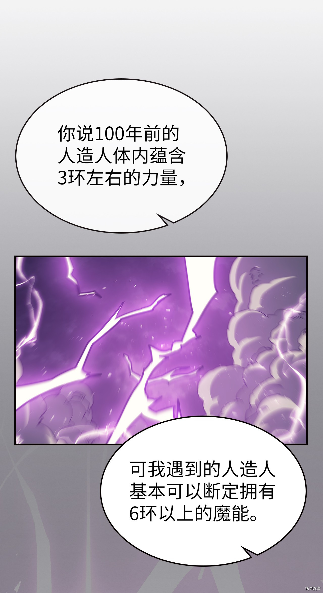 归还者的魔法要特别[拷贝漫画]韩漫全集-第150话无删减无遮挡章节图片 