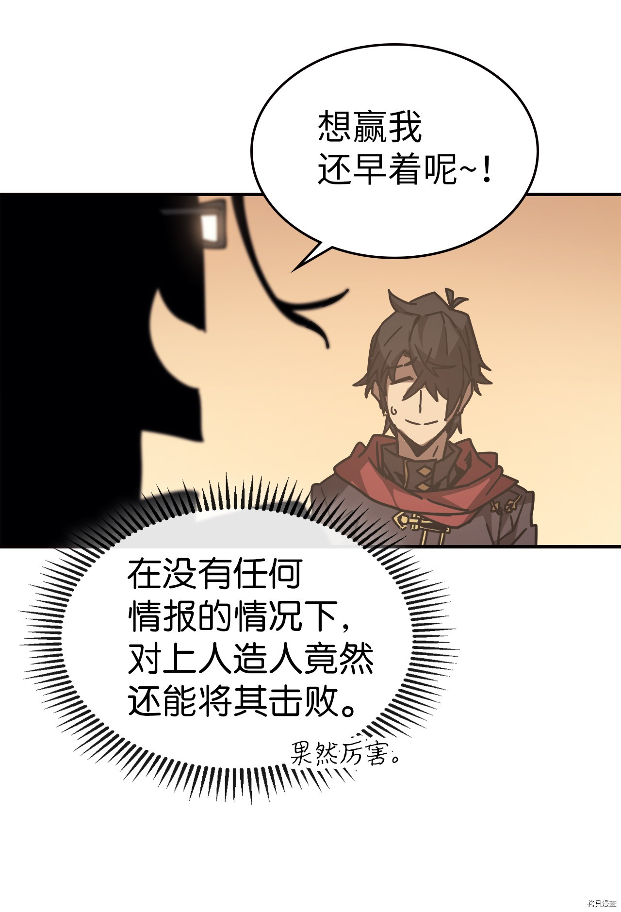 归还者的魔法要特别[拷贝漫画]韩漫全集-第150话无删减无遮挡章节图片 