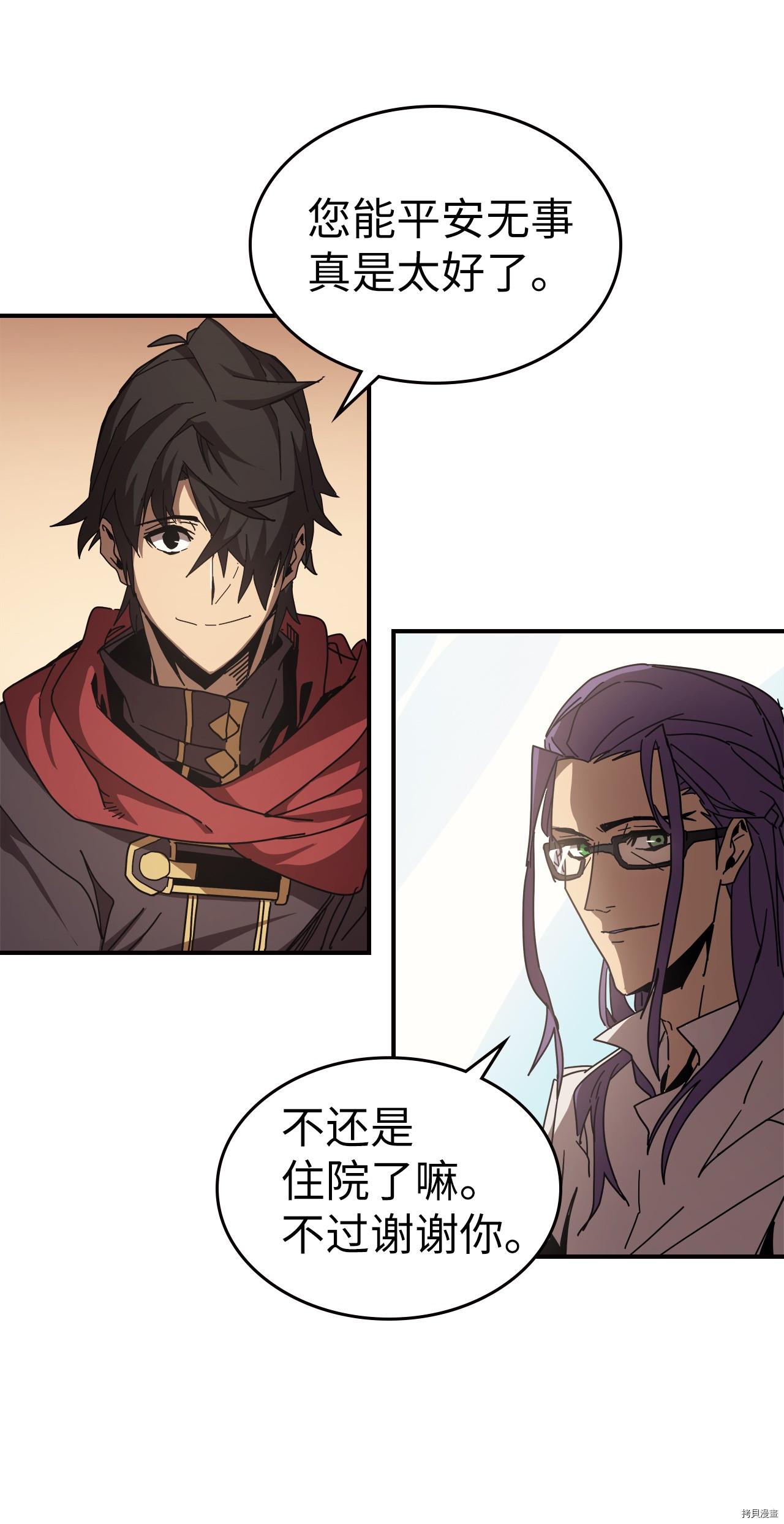 归还者的魔法要特别[拷贝漫画]韩漫全集-第150话无删减无遮挡章节图片 