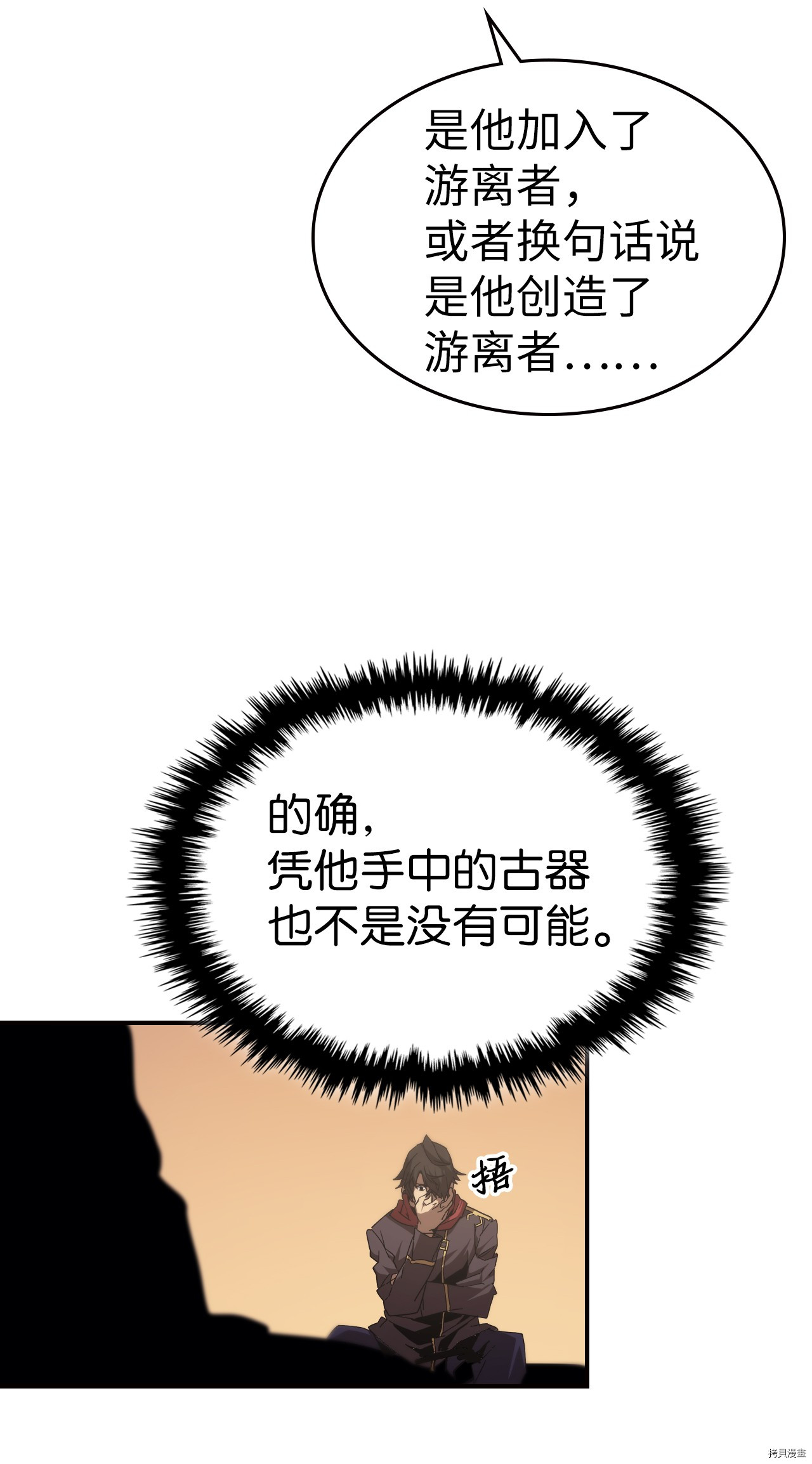 归还者的魔法要特别[拷贝漫画]韩漫全集-第150话无删减无遮挡章节图片 