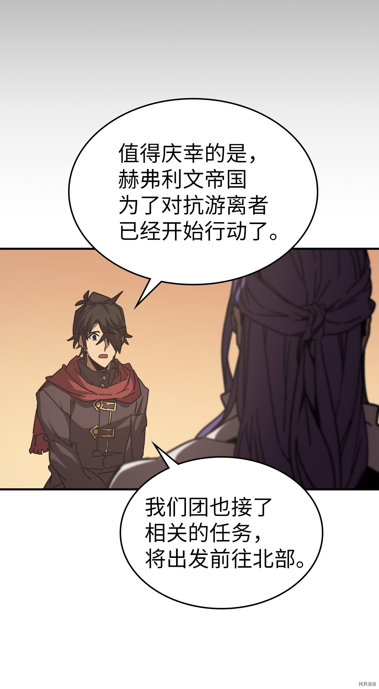 归还者的魔法要特别[拷贝漫画]韩漫全集-第150话无删减无遮挡章节图片 