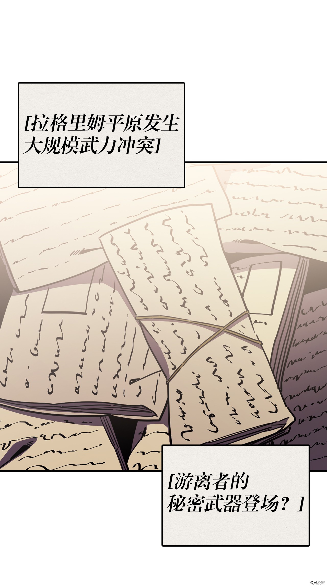 归还者的魔法要特别[拷贝漫画]韩漫全集-第150话无删减无遮挡章节图片 
