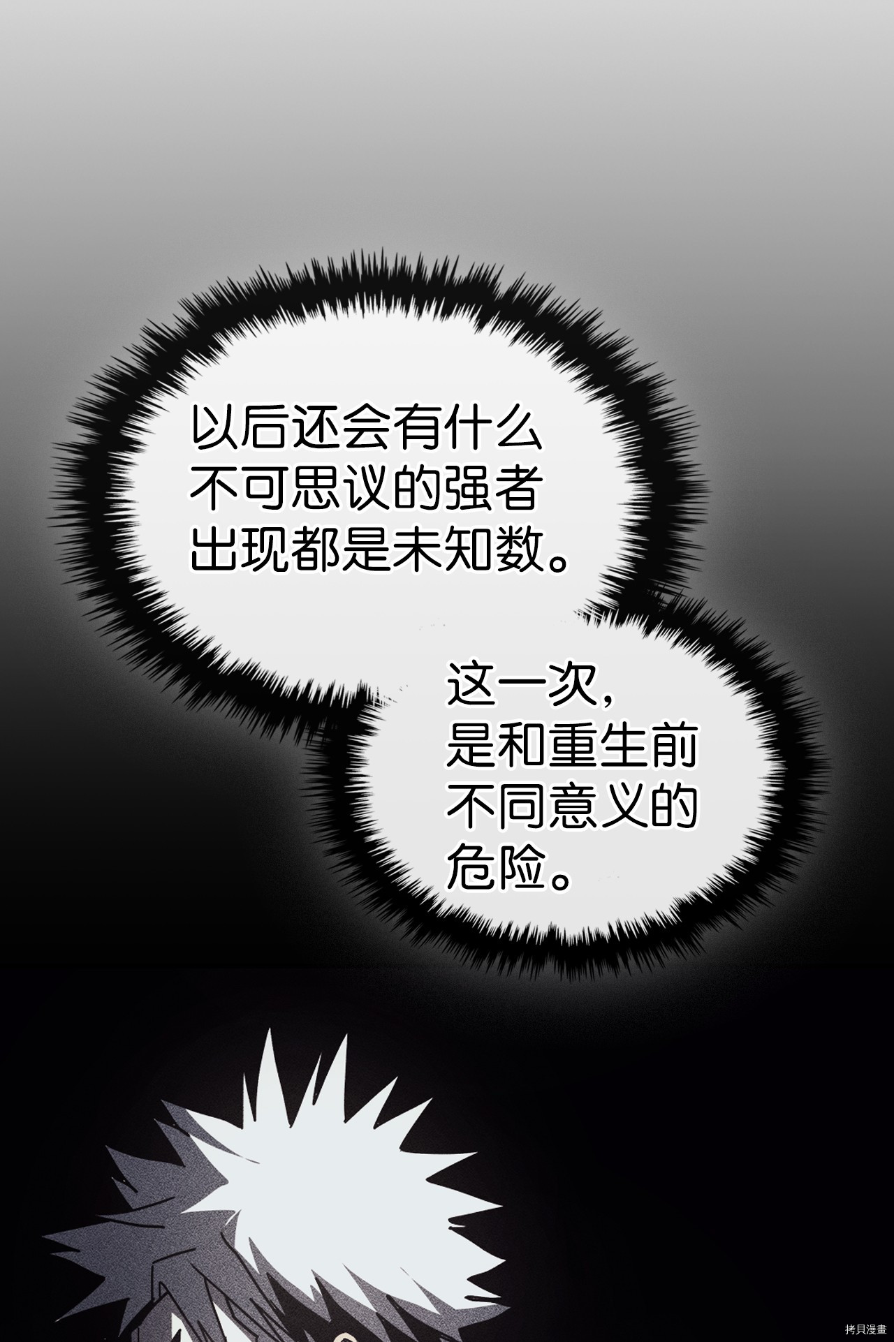 归还者的魔法要特别[拷贝漫画]韩漫全集-第150话无删减无遮挡章节图片 
