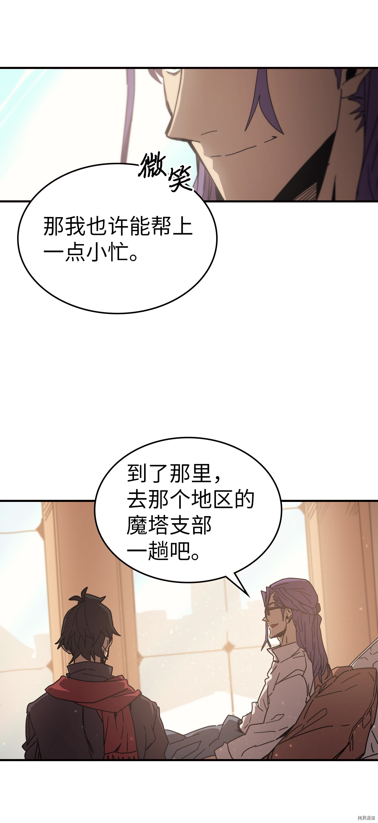 归还者的魔法要特别[拷贝漫画]韩漫全集-第150话无删减无遮挡章节图片 