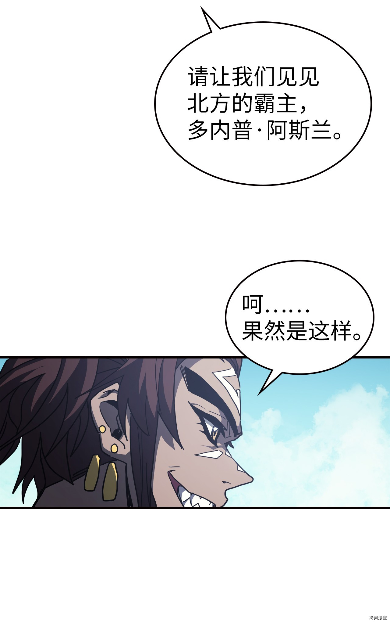 归还者的魔法要特别[拷贝漫画]韩漫全集-第150话无删减无遮挡章节图片 
