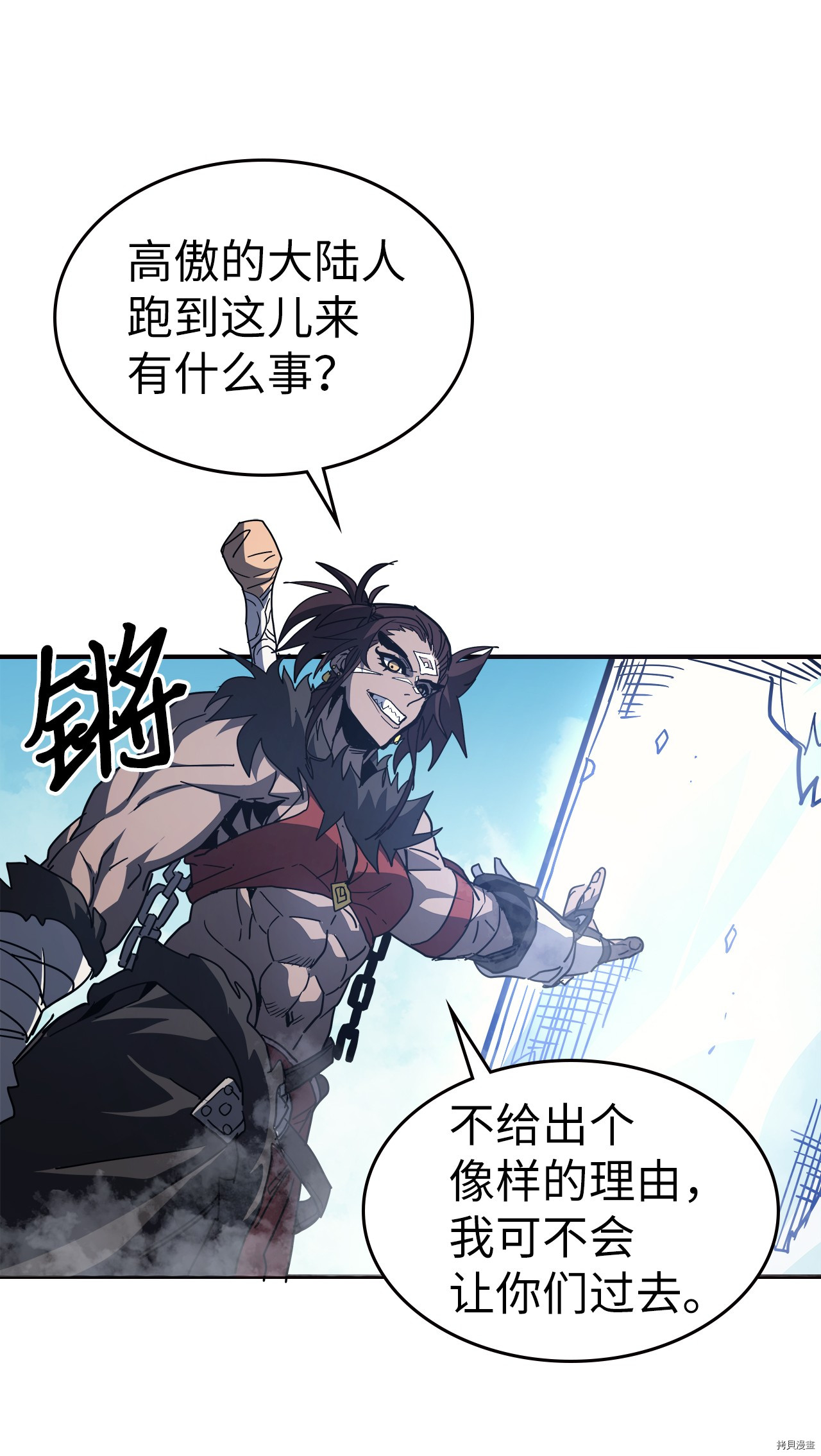 归还者的魔法要特别[拷贝漫画]韩漫全集-第150话无删减无遮挡章节图片 