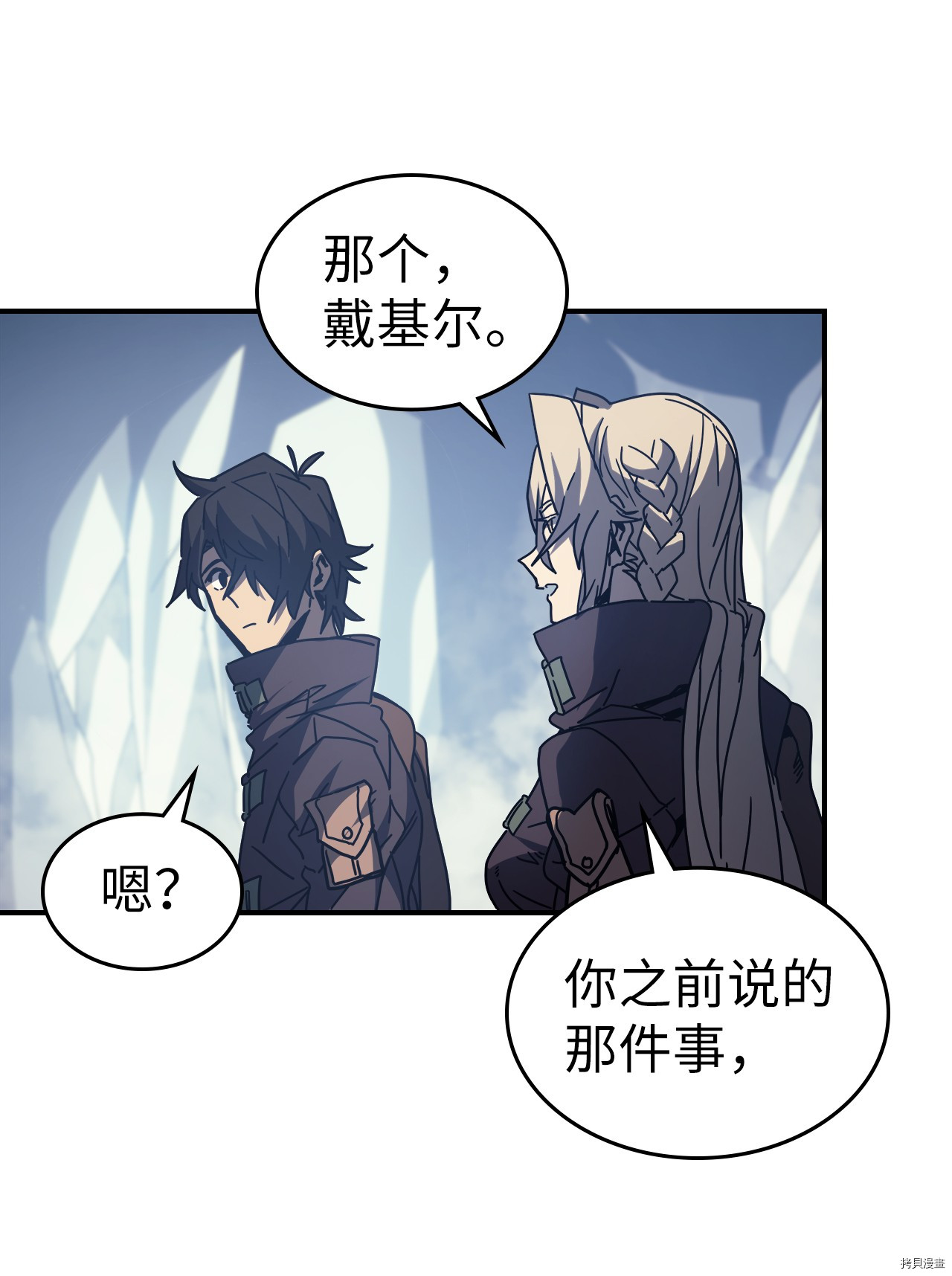 归还者的魔法要特别[拷贝漫画]韩漫全集-第151话无删减无遮挡章节图片 