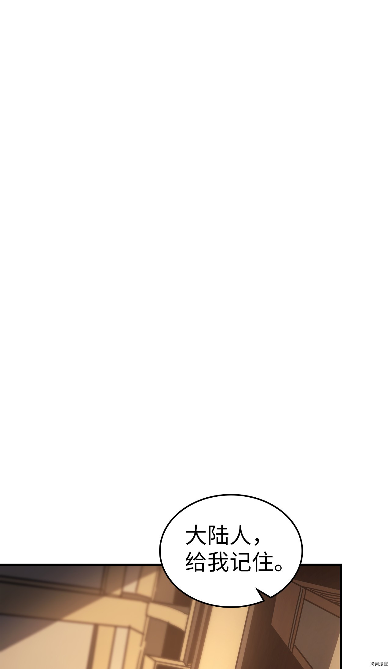 归还者的魔法要特别[拷贝漫画]韩漫全集-第151话无删减无遮挡章节图片 