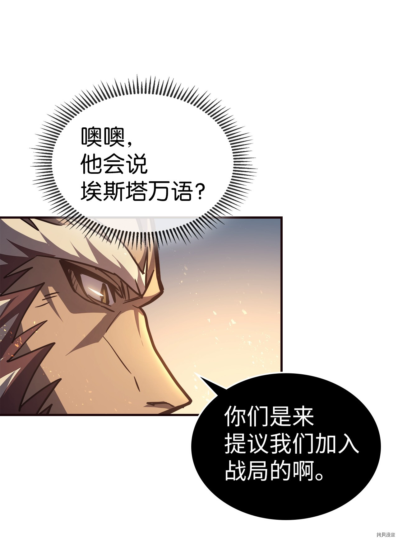 归还者的魔法要特别[拷贝漫画]韩漫全集-第151话无删减无遮挡章节图片 