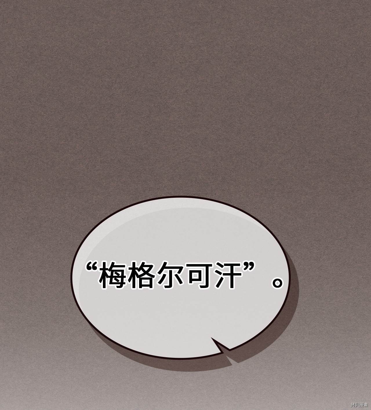 归还者的魔法要特别[拷贝漫画]韩漫全集-第151话无删减无遮挡章节图片 