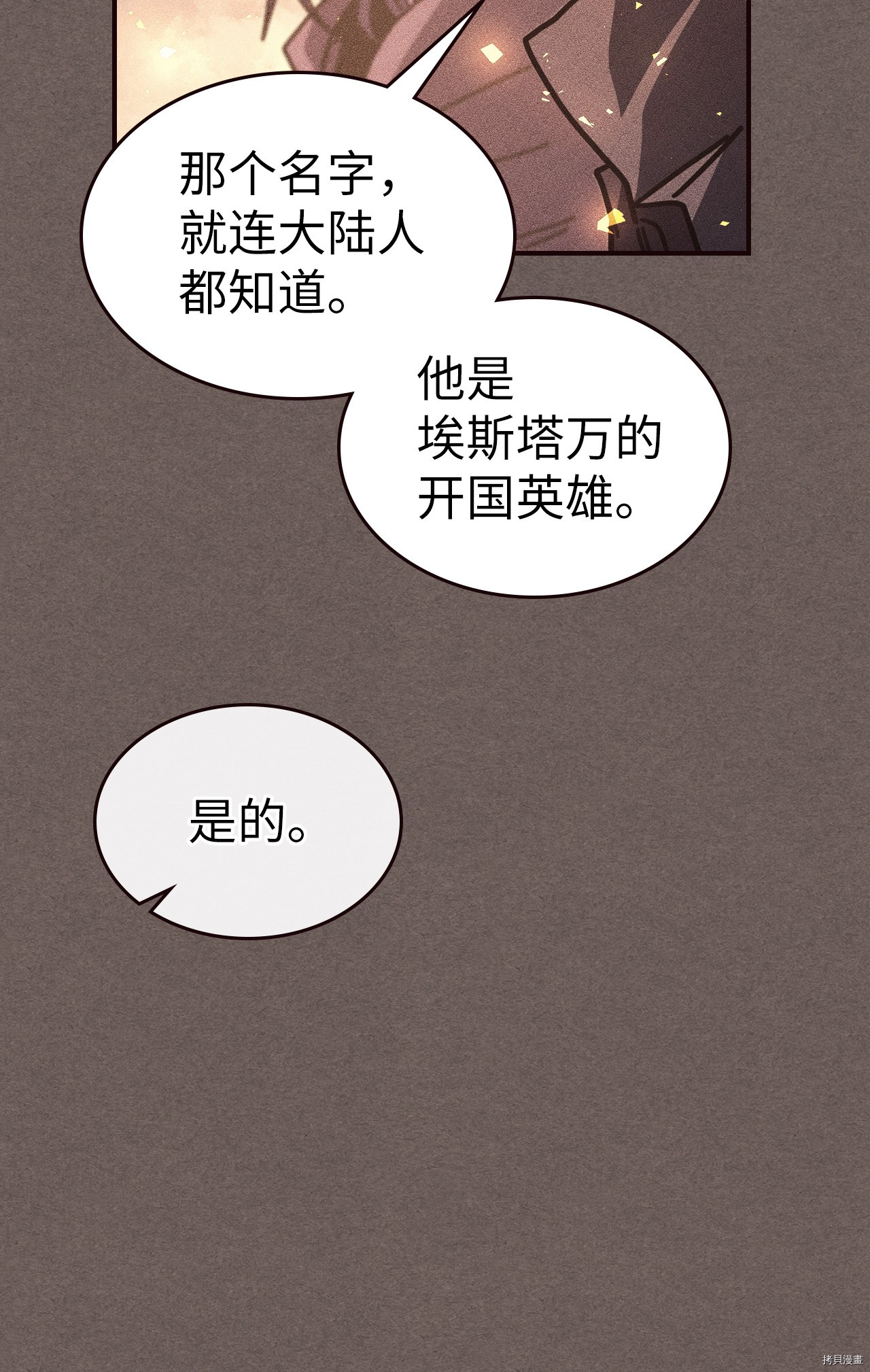 归还者的魔法要特别[拷贝漫画]韩漫全集-第151话无删减无遮挡章节图片 