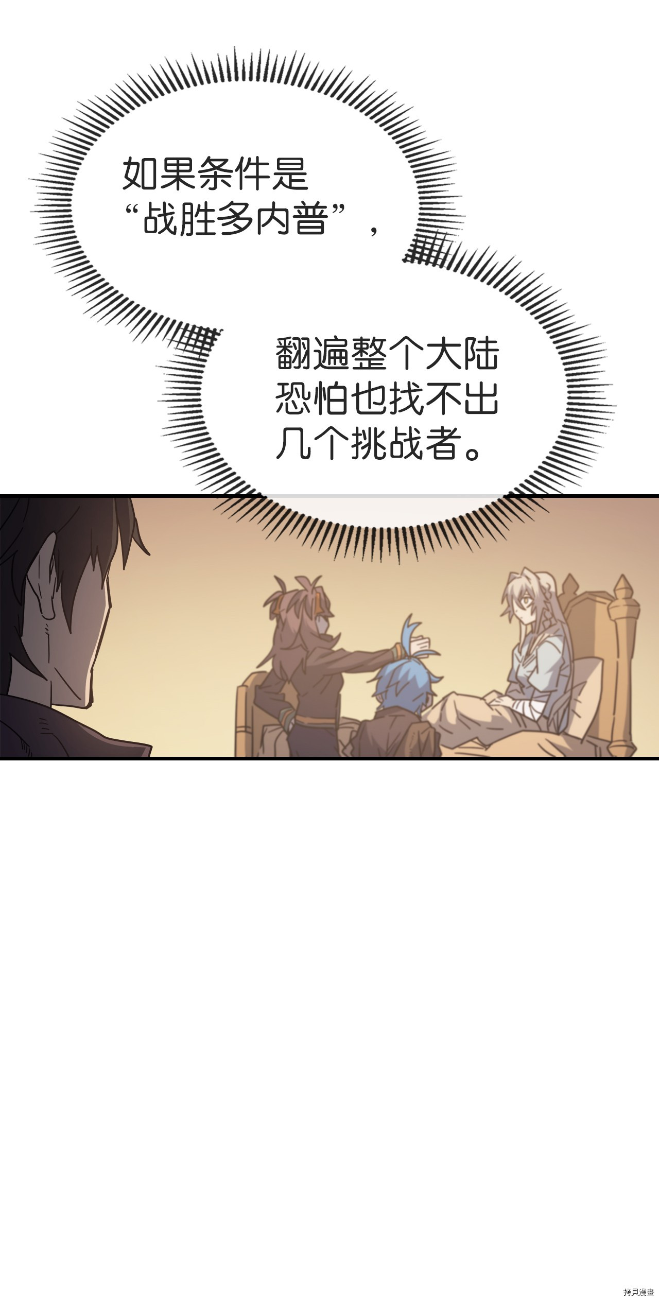 归还者的魔法要特别[拷贝漫画]韩漫全集-第153话无删减无遮挡章节图片 
