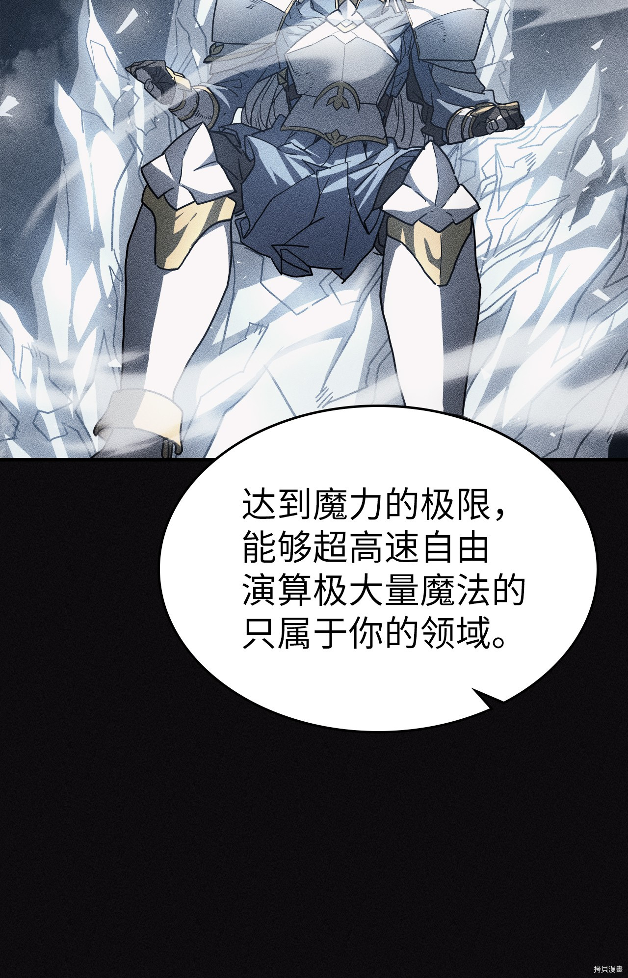归还者的魔法要特别[拷贝漫画]韩漫全集-第154话无删减无遮挡章节图片 