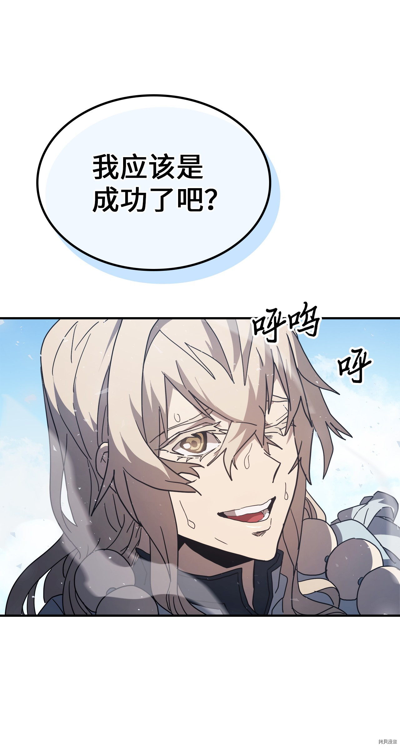 归还者的魔法要特别[拷贝漫画]韩漫全集-第154话无删减无遮挡章节图片 