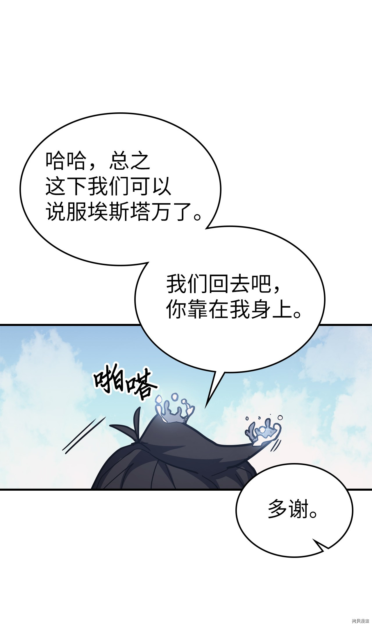 归还者的魔法要特别[拷贝漫画]韩漫全集-第154话无删减无遮挡章节图片 