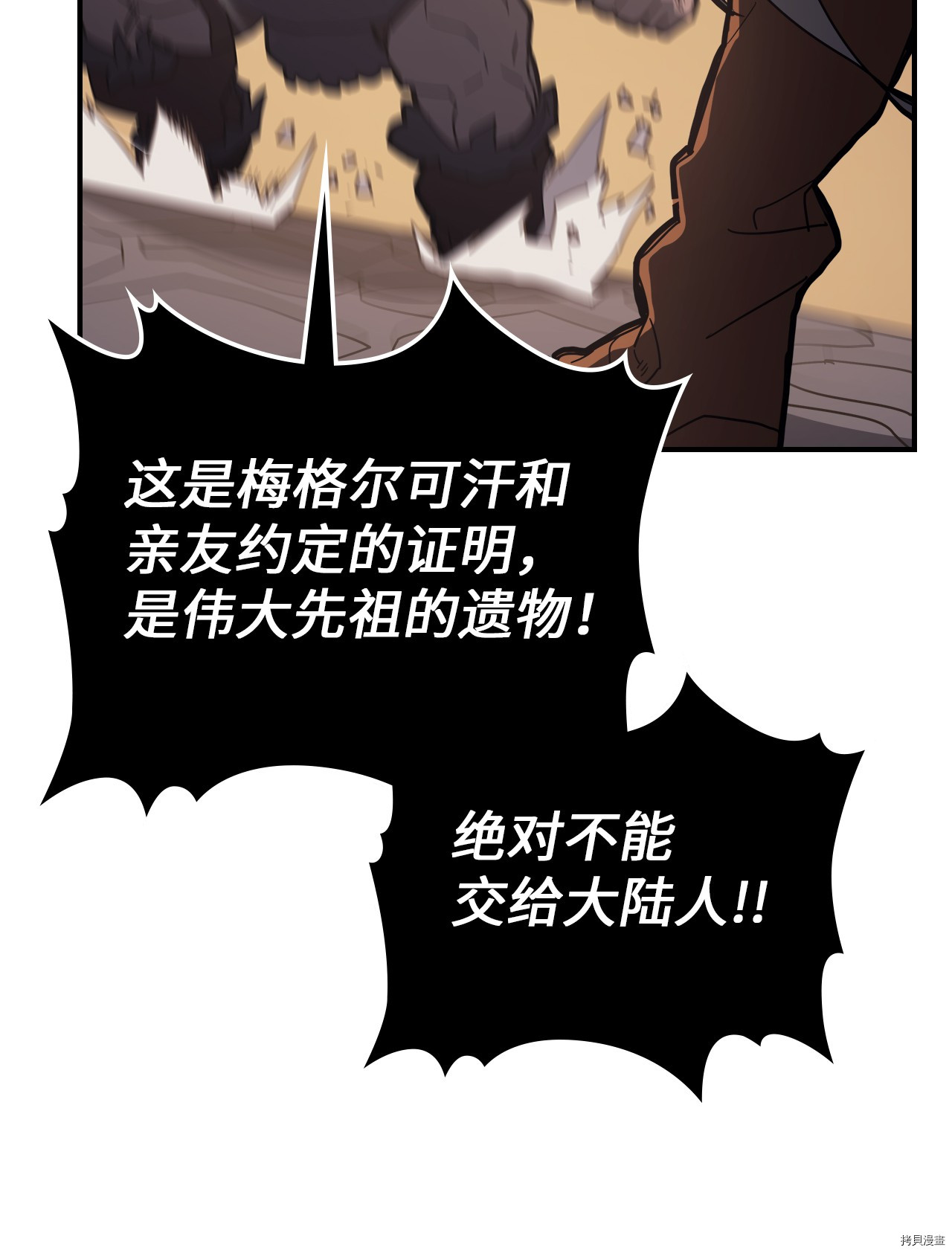 归还者的魔法要特别[拷贝漫画]韩漫全集-第155话无删减无遮挡章节图片 