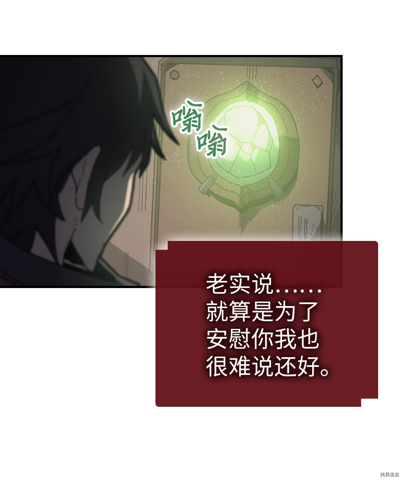 归还者的魔法要特别[拷贝漫画]韩漫全集-第155话无删减无遮挡章节图片 