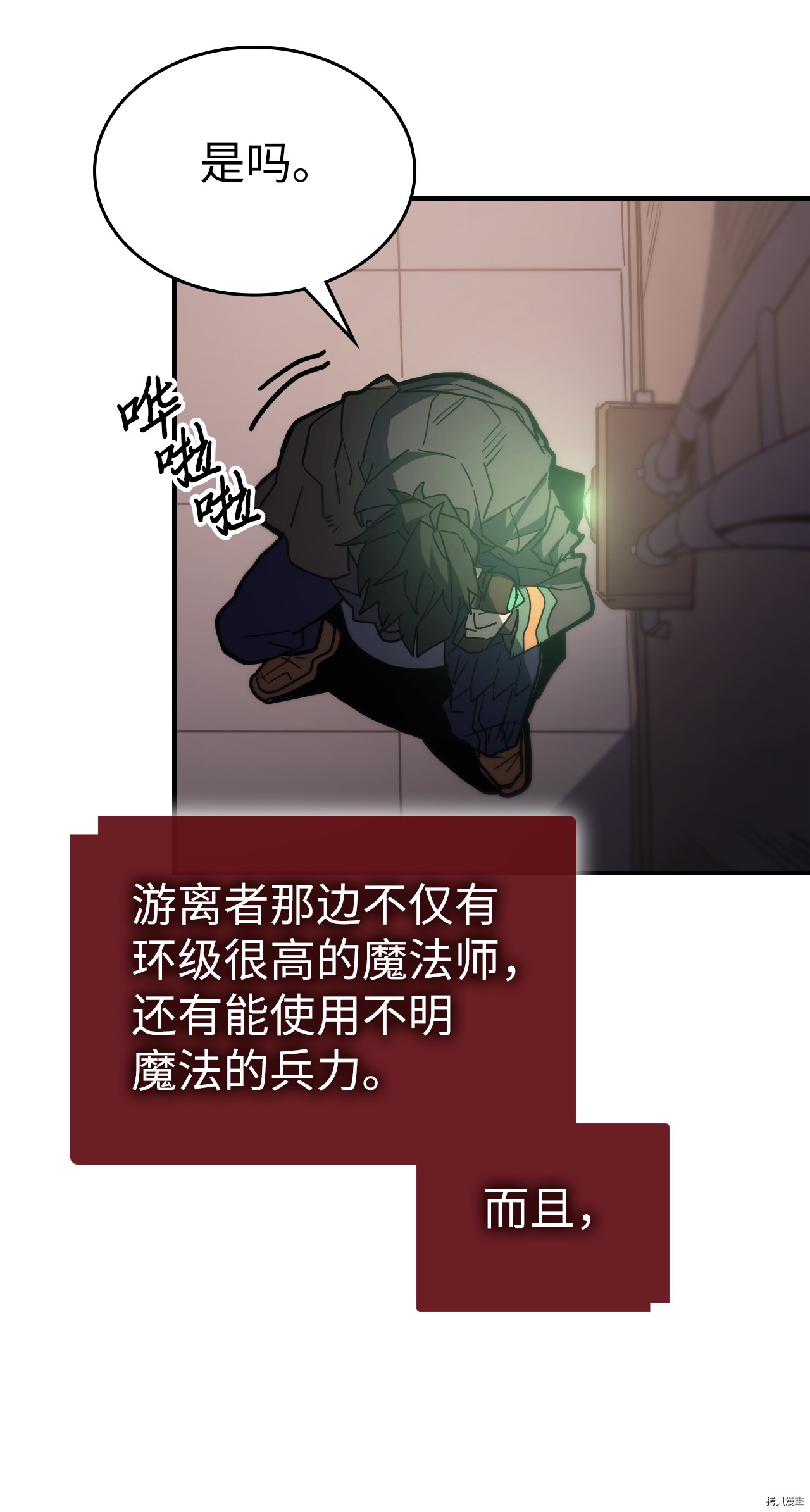 归还者的魔法要特别[拷贝漫画]韩漫全集-第155话无删减无遮挡章节图片 