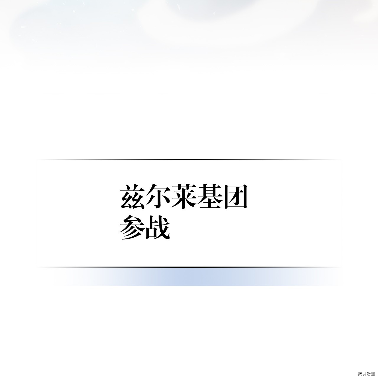 归还者的魔法要特别[拷贝漫画]韩漫全集-第155话无删减无遮挡章节图片 