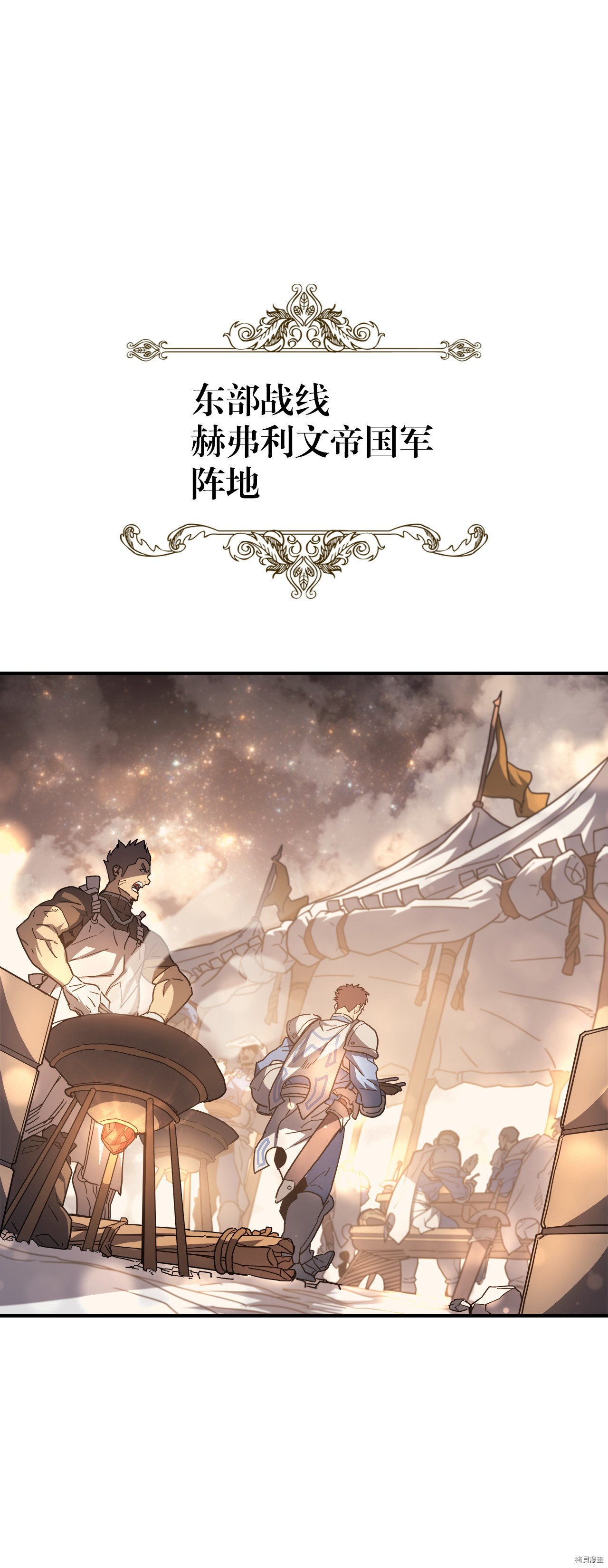 归还者的魔法要特别[拷贝漫画]韩漫全集-第156话无删减无遮挡章节图片 