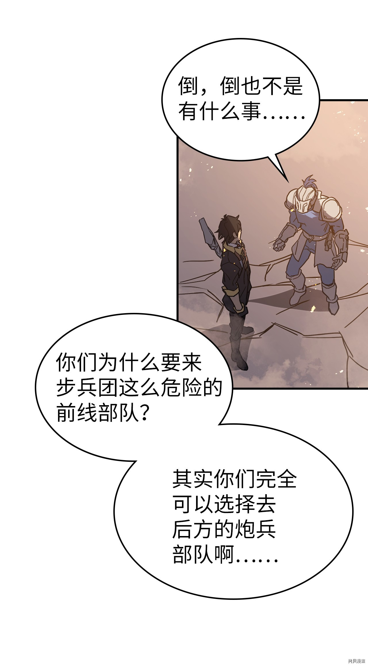 归还者的魔法要特别[拷贝漫画]韩漫全集-第156话无删减无遮挡章节图片 