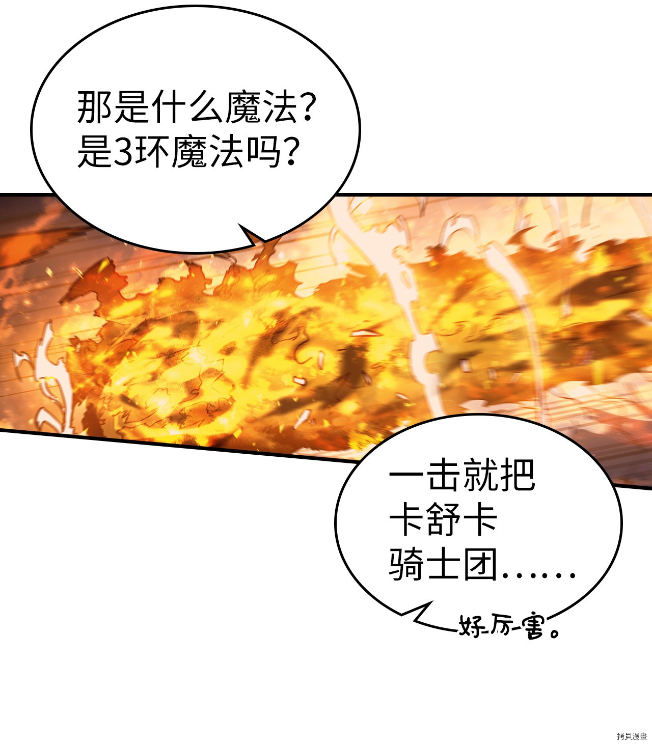 归还者的魔法要特别[拷贝漫画]韩漫全集-第157话无删减无遮挡章节图片 