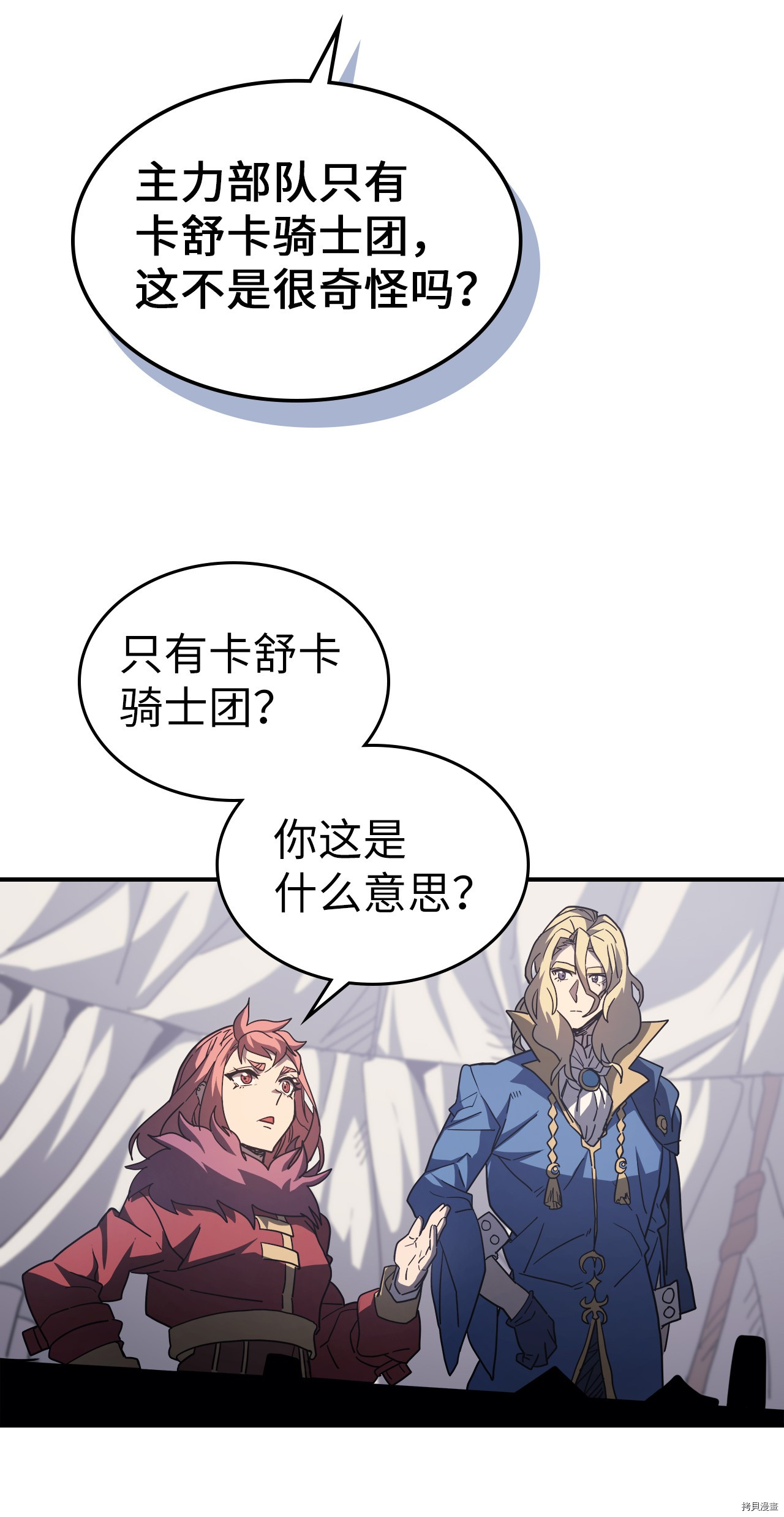 归还者的魔法要特别[拷贝漫画]韩漫全集-第157话无删减无遮挡章节图片 