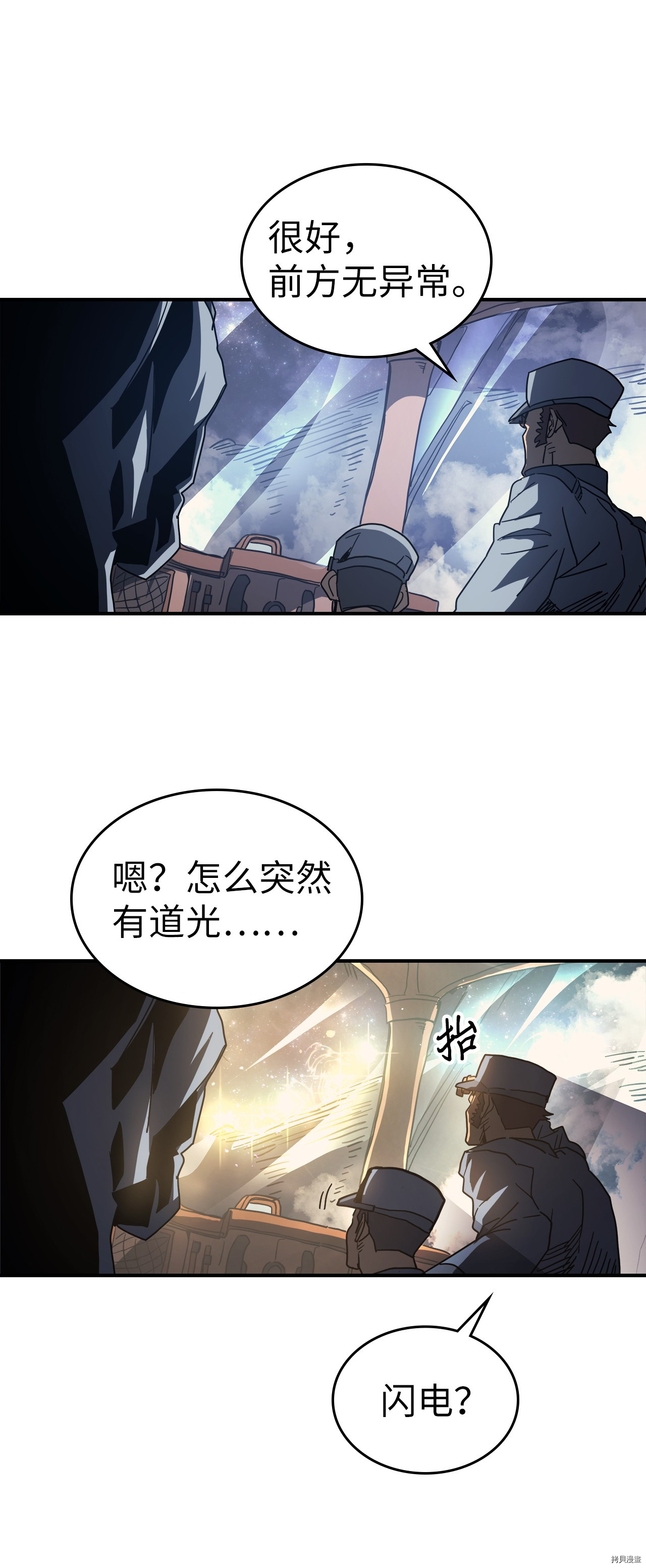 归还者的魔法要特别[拷贝漫画]韩漫全集-第157话无删减无遮挡章节图片 