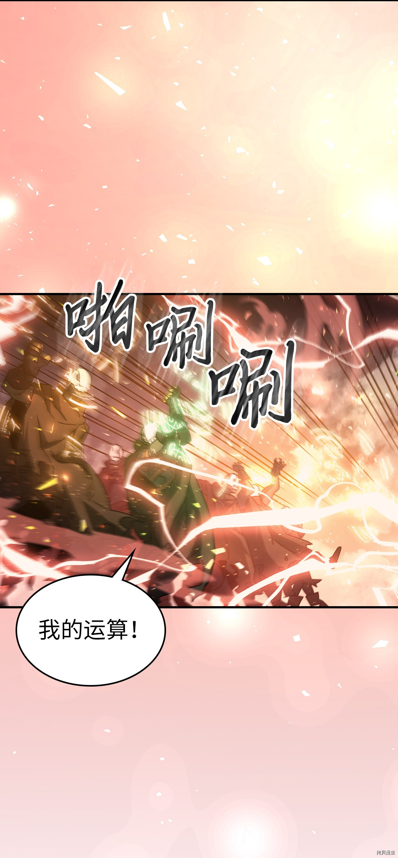 归还者的魔法要特别[拷贝漫画]韩漫全集-第157话无删减无遮挡章节图片 