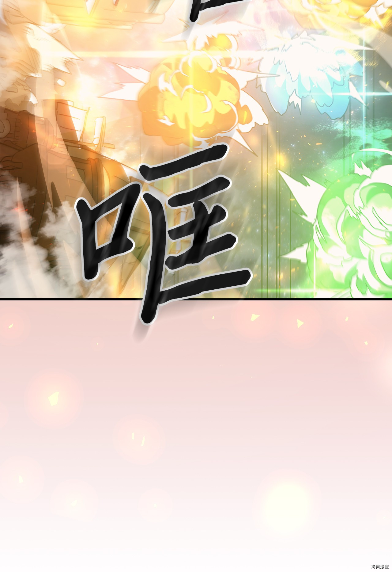 归还者的魔法要特别[拷贝漫画]韩漫全集-第157话无删减无遮挡章节图片 