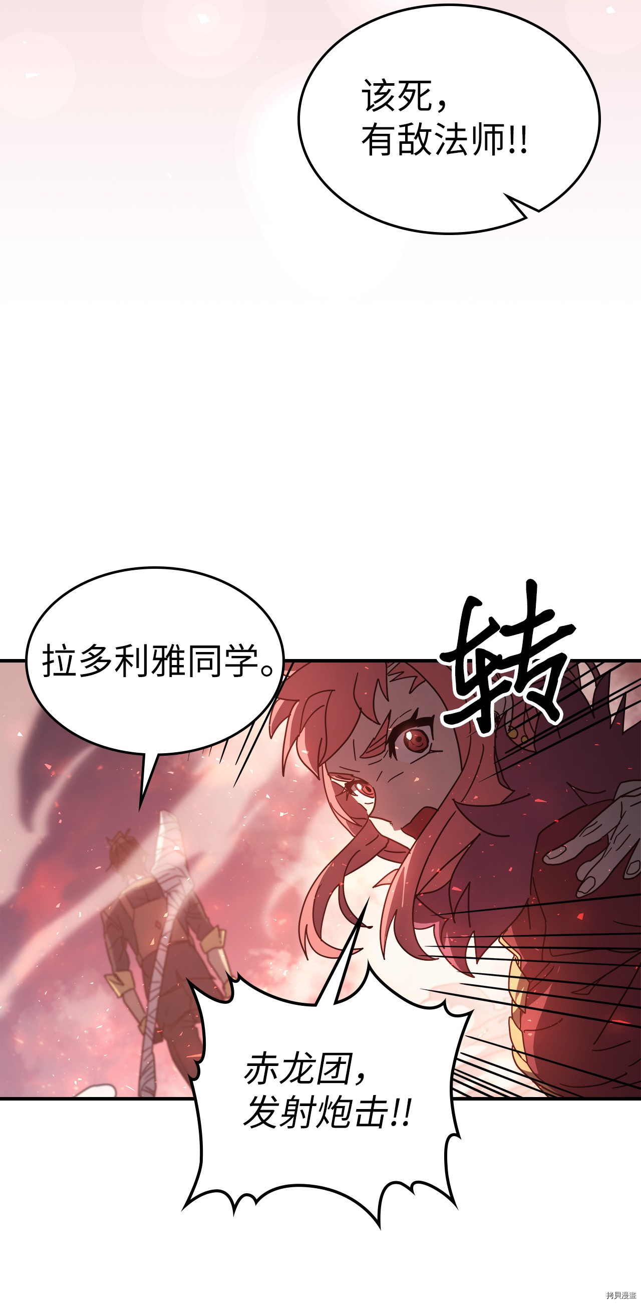 归还者的魔法要特别[拷贝漫画]韩漫全集-第157话无删减无遮挡章节图片 
