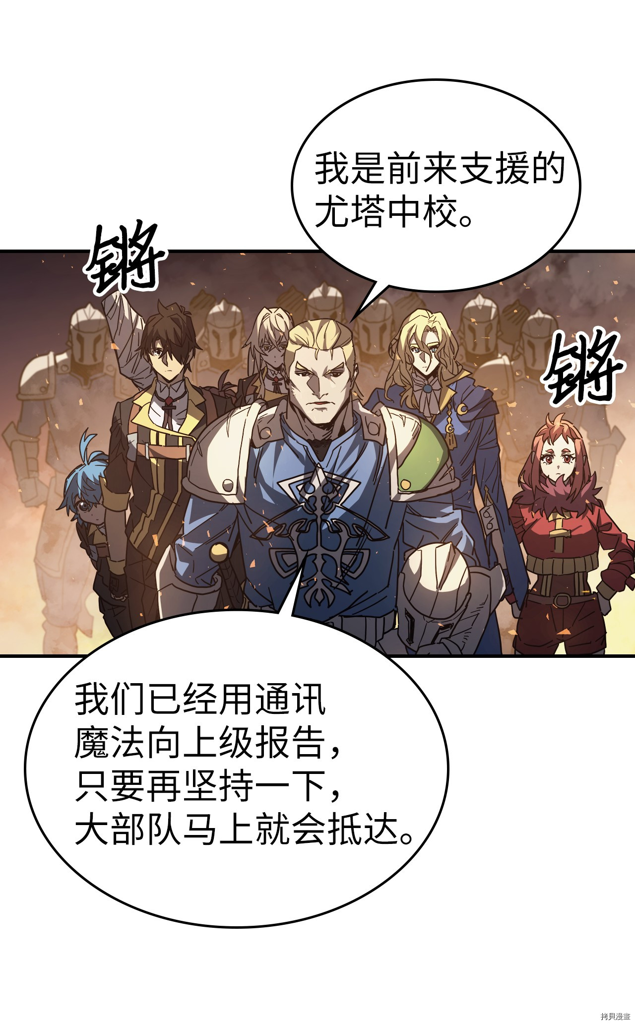 归还者的魔法要特别[拷贝漫画]韩漫全集-第158话无删减无遮挡章节图片 