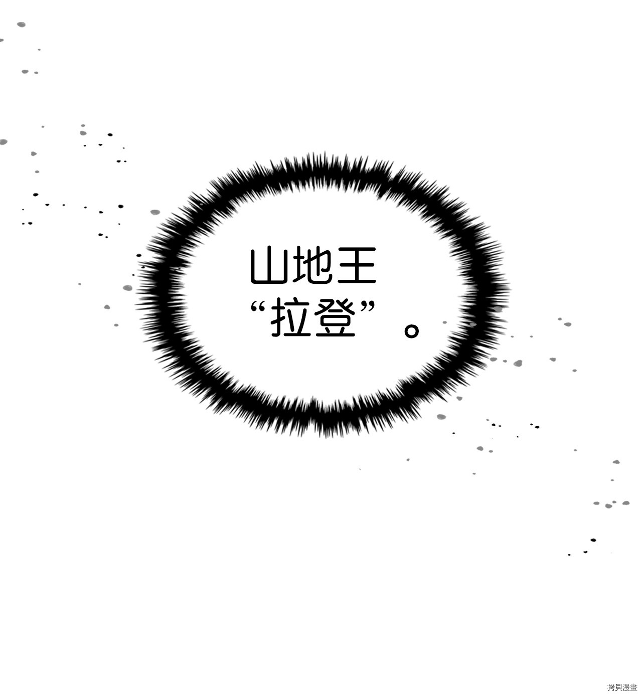 归还者的魔法要特别[拷贝漫画]韩漫全集-第158话无删减无遮挡章节图片 